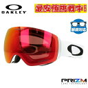 オークリー ゴーグル フライトデッキ XM（M） OAKLEY プリズム レギュラーフィット FLIGHT DECK XM（M） OO7064-24 男女兼用 メンズ レディース スキー スノボ リムレス  プレゼント