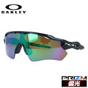 【訳あり】オークリー 偏光 サングラス レーダーEVパス プリズム レギュラーフィット OAKLEY RADAR EV PATH OO9208-5838 138サイズ スポーツ 釣り ドライブ モデル 【海外正規品】 ラッピング無料