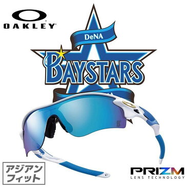 オークリー サングラス レーダーロック パス プリズム ミラーレンズ アジアンフィット OAKLEY RADARLOCK PATH OO9206-5338 138サイズ NPB 横浜DeNAベイスターズモデル（数量限定生産） スポーツ メンズ レディース 【マラソン向けSG】 【国内正規品】 UVカット