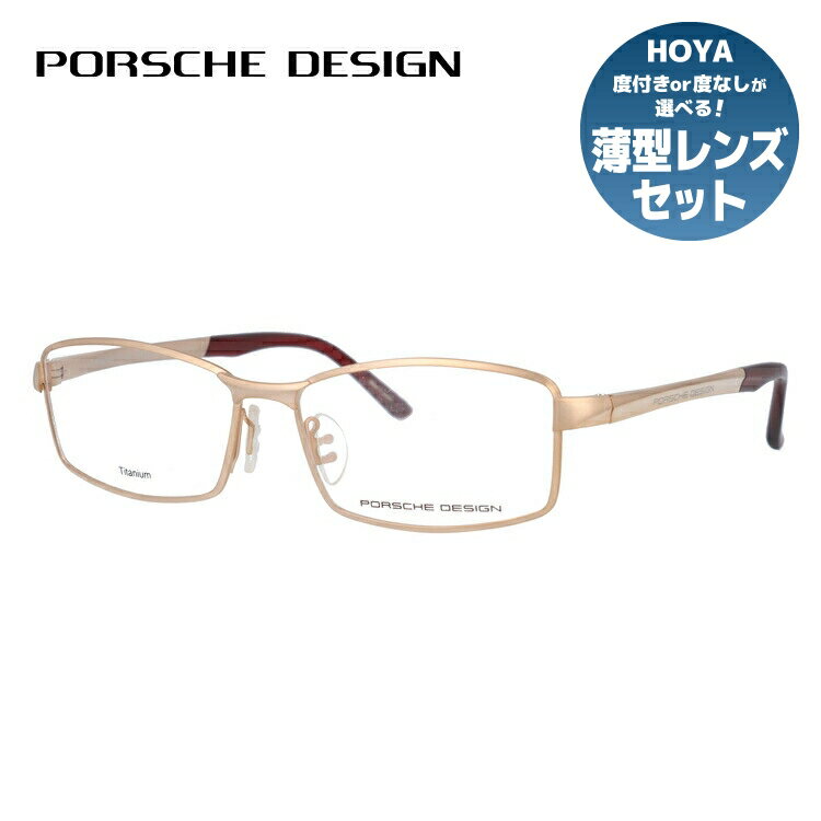 【国内正規品】ポルシェデザイン PORSCHE DESIGN メガネ フレーム 眼鏡 度付き 度なし 伊達 P8720-A 56サイズ スクエア型 UVカット 紫外線 ラッピング無料 1