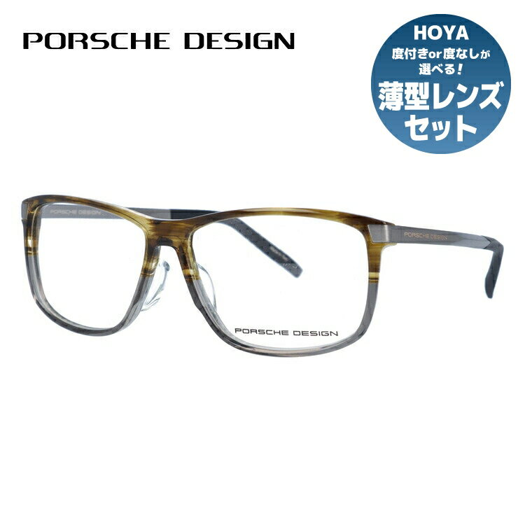 【国内正規品】ポルシェデザイン メガネフレーム 伊達メガネ レギュラーフィット PORSCHE DESIGN P8319 D 55サイズ ウェリントン ユニセックス メンズ レディース イタリア製 ラッピング無料