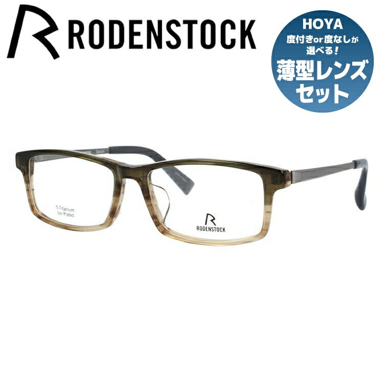 【お買い物マラソン対象】【国内正規品】ローデンストック メガネフレーム RODENSTOCK 度付き 度なし 伊達 だて 眼鏡 メンズ レディース レギュラーフィット RODENSTOCK R2029-C 54/56サイズ スクエア型 UVカット 紫外線 ラッピング無料