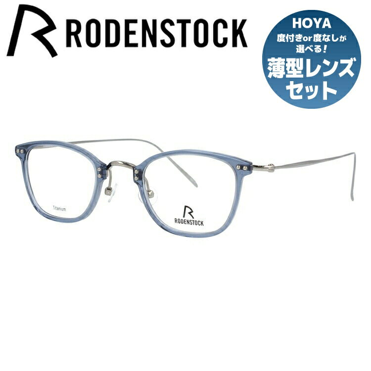 ブランドRODENSTOCK（ローデンストック）品目メガネフレーム型番R7078-C 44/46サイズフィッティング調整可能ノーズパッド（クリングス）シェイプボストンカラーフレーム：クリアライトブルー/シルバー （艶あり）素材フレーム：アセ...