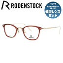 ローデンストック メガネ レディース 【国内正規品】ローデンストック メガネフレーム RODENSTOCK 度付き 度なし 伊達 だて 眼鏡 メンズ レディース R7078-D 44/46サイズ ボストン型 UVカット 紫外線 ラッピング無料