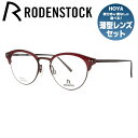 ローデンストック メガネ レディース 【国内正規品】ローデンストック メガネフレーム RODENSTOCK 度付き 度なし 伊達 だて 眼鏡 メンズ レディース R7080-B 46/48サイズ ボストン型 UVカット 紫外線 ラッピング無料