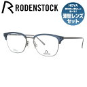 ローデンストック メガネ レディース 【国内正規品】ローデンストック メガネフレーム RODENSTOCK 度付き 度なし 伊達 だて 眼鏡 メンズ レディース R7082-D 50/52サイズ ボストン型 UVカット 紫外線 ラッピング無料