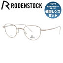 ローデンストック メガネ レディース 【国内正規品】ローデンストック メガネフレーム RODENSTOCK 度付き 度なし 伊達 だて 眼鏡 メンズ レディース R7094-A 46/48サイズ ボストン型 UVカット 紫外線 ラッピング無料