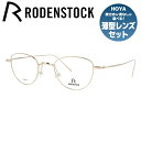 ローデンストック メガネ レディース 【国内正規品】ローデンストック メガネフレーム RODENSTOCK 度付き 度なし 伊達 だて 眼鏡 メンズ レディース R7094-D 46/48サイズ ボストン型 UVカット 紫外線 ラッピング無料