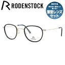 ローデンストック メガネ レディース 【国内正規品】ローデンストック メガネフレーム RODENSTOCK 度付き 度なし 伊達 だて 眼鏡 メンズ レディース R8024-A 47/49サイズ ボストン型 UVカット 紫外線 ラッピング無料