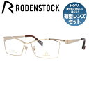 【国内正規品】ローデンストック メガネフレーム エクスクルーシブ ネオ 伊達メガネ RODENSTOCK EXCLUSIV Neo R0026-A 54/56サイズ スクエア ユニセックス メンズ レディース