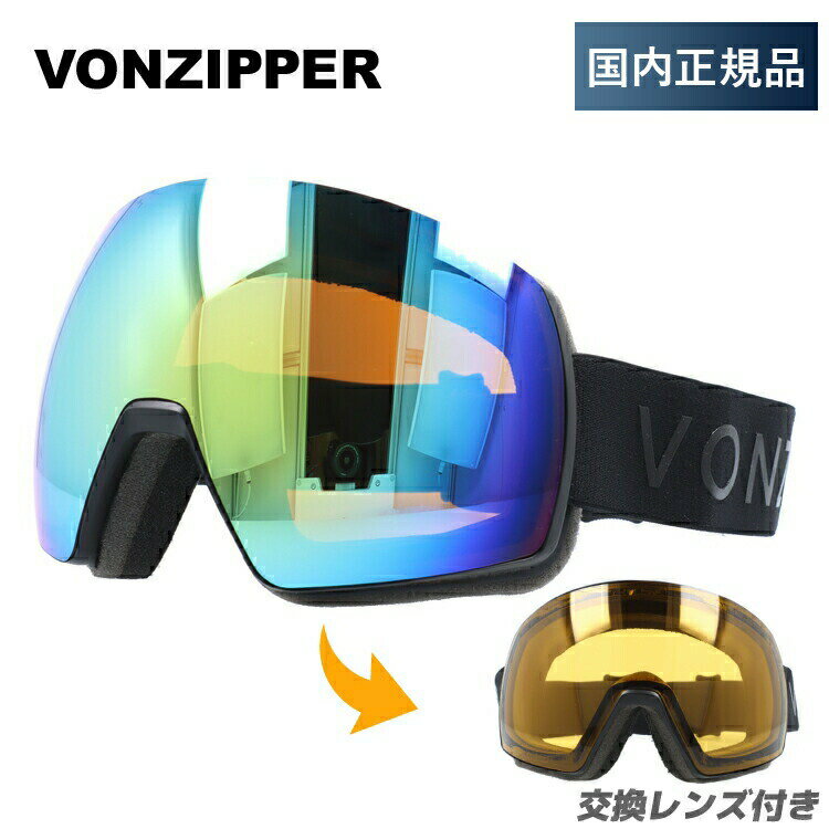 【訳あり】【国内正規品】ボンジッパー ゴーグル サテライト ミラーレンズ レギュラーフィット VONZIPPER SATELLITE GMSNLSAT BKD メンズ レディース スキー スノーボード ラッピング無料