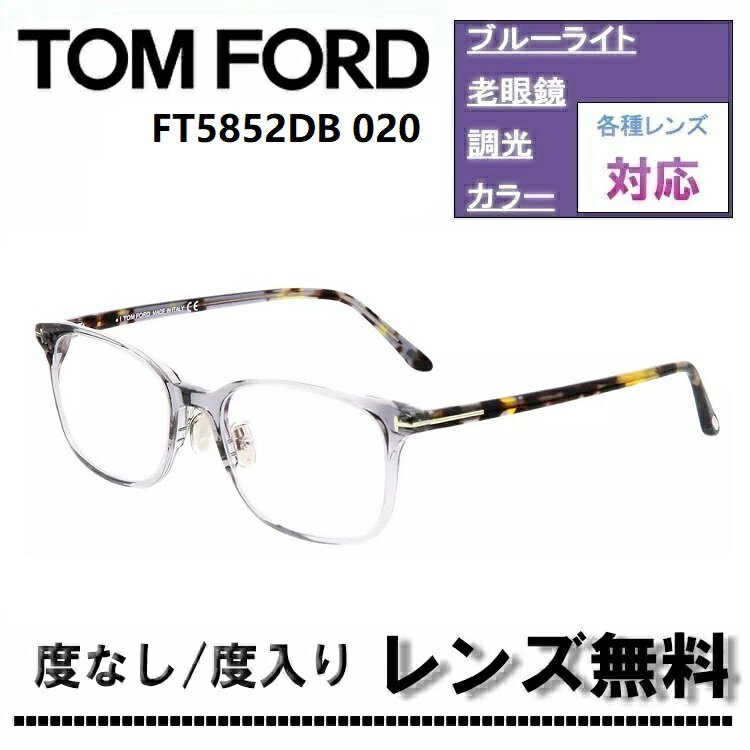 ã󥺡դ(˥SV155)̵ڡ桪ȥե ᥬ ե졼 FT5852DB-020 54 ꥢ졼/ϥХTOM FORD FT5852DB 020 54 ֥롼饤ȥåȥ եå ϡޥ갷顼  ãᥬ͡DL0Y