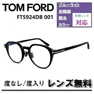 ٻ̤ꡪã󥺡դ(˥SV155)̵ڡ桪ȥե ᥬ ե졼 եåFT5924DB-001 51TOM FORD FT5924DB 001 51 ֥롼饤ȥåȥ  ᤬ ãᥬ ᥬͥե졼DL0Y