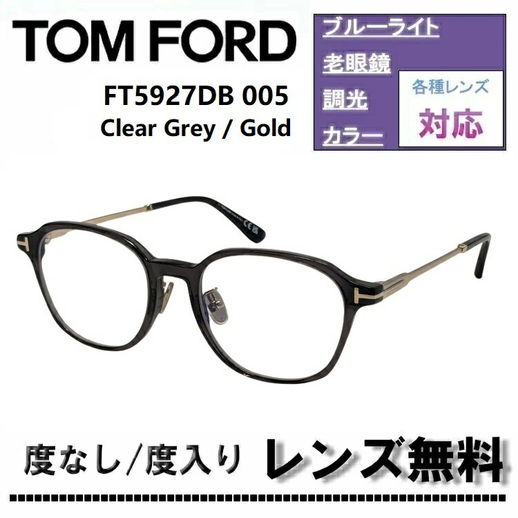 ã󥺡դ(˥SV155)̵ڡ桪ȥե ᥬ ե졼 ܴFT5927DB-005 51 ꥢ졼/TOM FORD FT5927DB 005 51  ᤬ ãᥬ ᥬͥե졼DL0Yۥ֥롼饤ȥåȥ