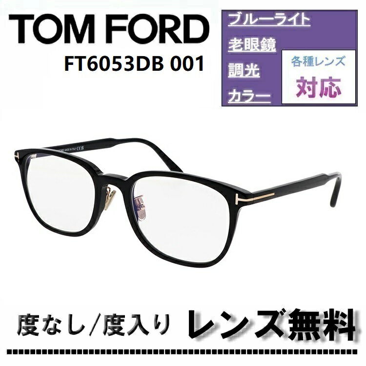 楽天市場】tom ford 5453（眼鏡・サングラス｜バッグ・小物・ブランド