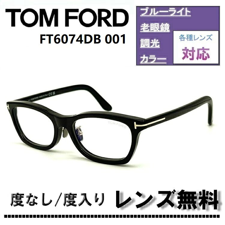 RAY-BAN - 伊達レンズ・度付きレンズ(ニコンSV155)無料キャンペーン中！トムフォード メガネフレーム FT6074DB-001 53サイズ シャイニーブラックTOM FORD FT6074DB 001 53サイズ ブルーライトカットレンズ アジアンフィット 眼鏡 伊達メガネ【DL0Y】