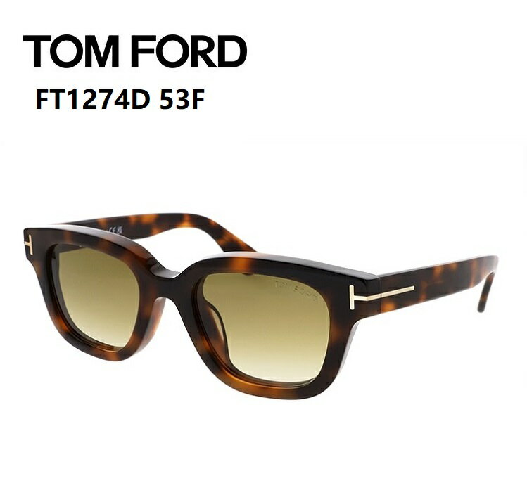 Tom Ford - トムフォード サングラス FT1274D-53F 49サイズ ハバナ ブラウングラデーションレンズTOM FORD FT1274 D 53F 49サイズ 日本企画モデル【並行輸入品】