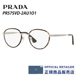 プラダ メガネ レディース プラダ メガネ フレーム PR57SVD 2AU1O1 49サイズ 52サイズPRADA PR57SVD-2AU1O1 49サイズ 52サイズ眼鏡 伊達メガネ めがね レディース メンズ メガネフレーム