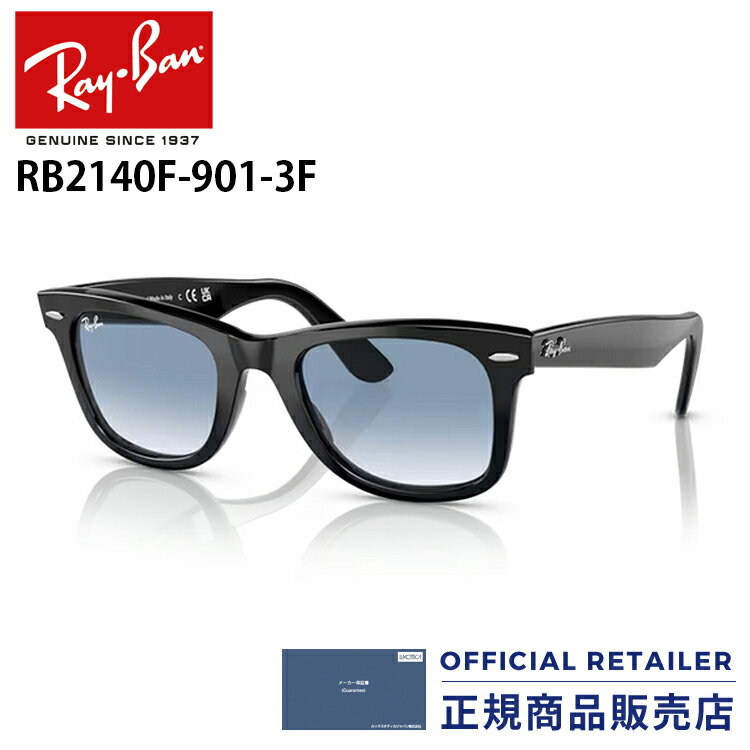 レイバン サングラス RB2140F 901 3F 52サイズ ブルーレンズ Ray-Banウェイファーラー クラシック ORIGINAL WAYFARER CLASSIC フルフィットRX2140F-901-3F 木村拓哉 キムタク