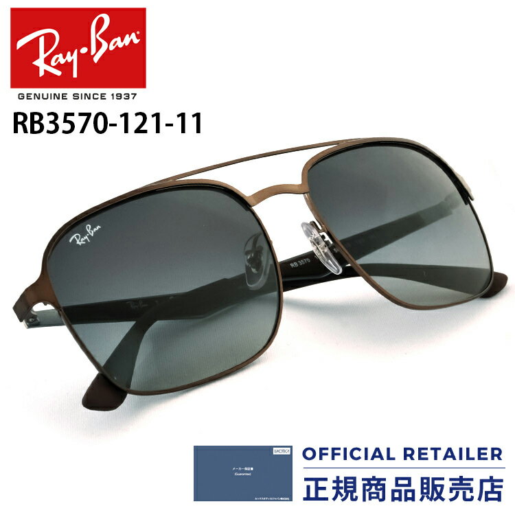 レイバン サングラス RB3570 121/11 121 11 58サイズ Ray-Banアクティヴ スクエア ダブルブリッジRX3570 121/11 58サイズ レディース メンズ