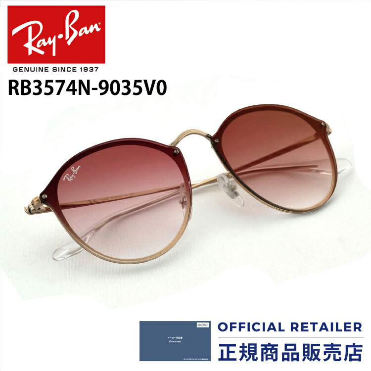 レイバン サングラス RB3574N 9035V0 RB3574N 59サイズ2018NEW 新作 ブレイズ ラウンド ミラーRay-Ban RX3574N 9035V0 59サイズ レディース メンズ