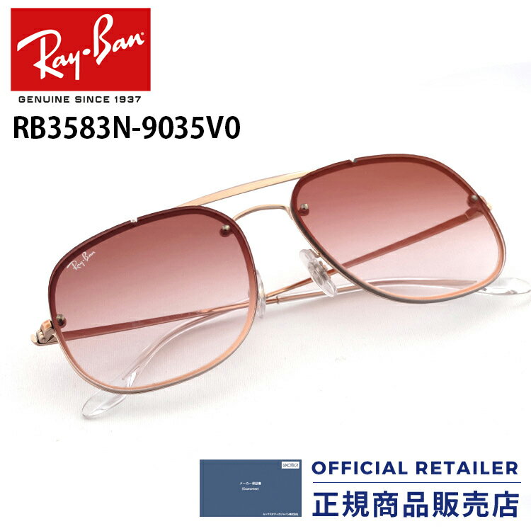 レイバン サングラス RB3583N 9035V0 RB3583N 58サイズ2018NEW 新作 ブレイズ ザ ジェネラル ミラーRay-Ban RX3583N 9035V0 58サイズ レディース メンズ