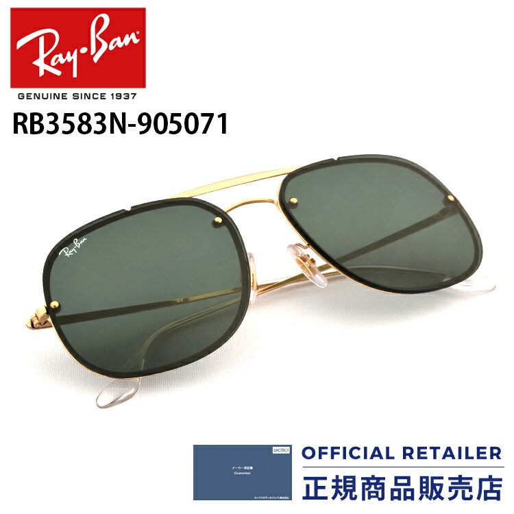 レイバン サングラス RB3583N 905071 RB3583N 58サイズ2018NEW 新作 ブレイズ ザ ジェネラルRay-Ban RX3583N 905071 58サイズ レディース メンズ