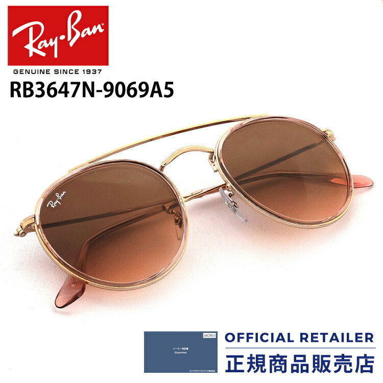 レイバン サングラス RB3647N 9069A5 51サイズ Ray-Banラウンド ダブルブリッジRX3647N 9069A5 51サイズ レディース メンズ