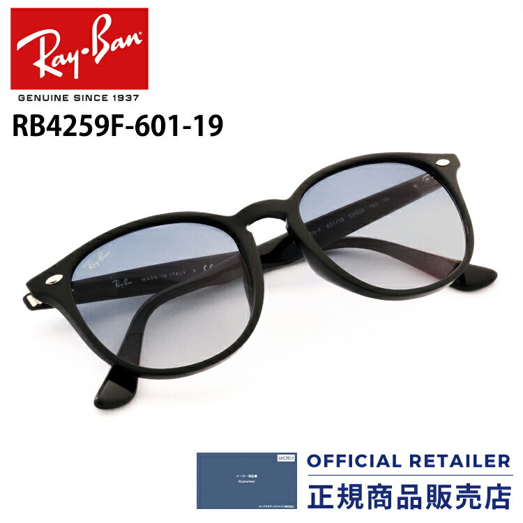 国内正規品レイバン サングラス RB4259F 601/19 601 19 53サイズ Ray-Banサングラス フルフィットモデルRX4259F 601/19 53サイズ レディース メンズ