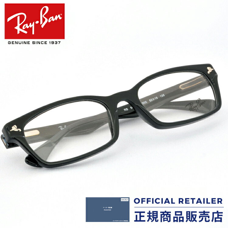 伊達レンズ・度付きレンズ(ニコンSV155)無料キャンペーン中！レイバン RX5017A 2000 52サイズ Ray-Banメガネ フレーム スクエア アジアンフィッティングRB5017A 2000 52サイズ メガネ フレーム 眼鏡 めがね伊達メガネ メガネフレーム
