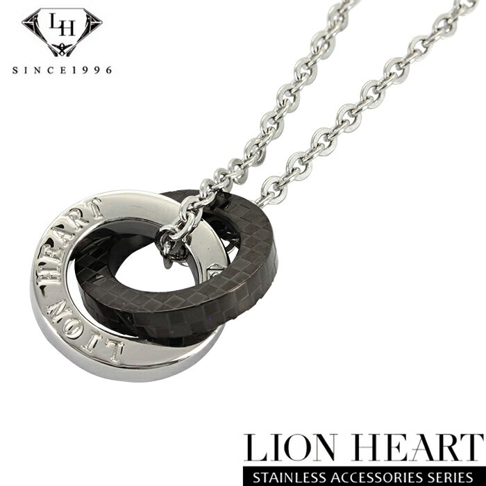 ライオンハート ライオンハート ネックレス メンズ LION HEART ステンレス アクセサリー ペンダント 2連 ダブルリング 04N135SM シルバー×ブラック 送料無料※沖縄以外 秋 ブランド プレゼント ギフト メンズギフト チェーン ネックレス シンプル おしゃれ プレゼント バレンタイン