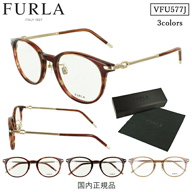 メガネ フレーム フルラ FURLA レディース VFU577J コンビフレーム ボストン 滝沢カレンさん着用モデル 06XE ウェービーダークレッド 06YH ウェービーブラウン 06A6 クリアブラウン おしゃれ 軽量 軽い ブランド アジアンフィット ケース付き 送料無料