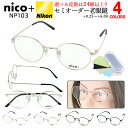 老眼鏡 おしゃれ メンズ レディース 男性 女性 ボストン メタルフレーム リーディンググラス +0.25刻みで選べる NP103 ゴールド シルバー ブラウン...