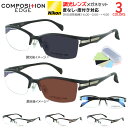 調光サングラス 度付き 度なし 調光レンズ メンズ UVカット 度入り 度あり 近視 遠視 乱視 老眼 度なし 伊達 ハーフリム ウルテム素材 2395 クリン...