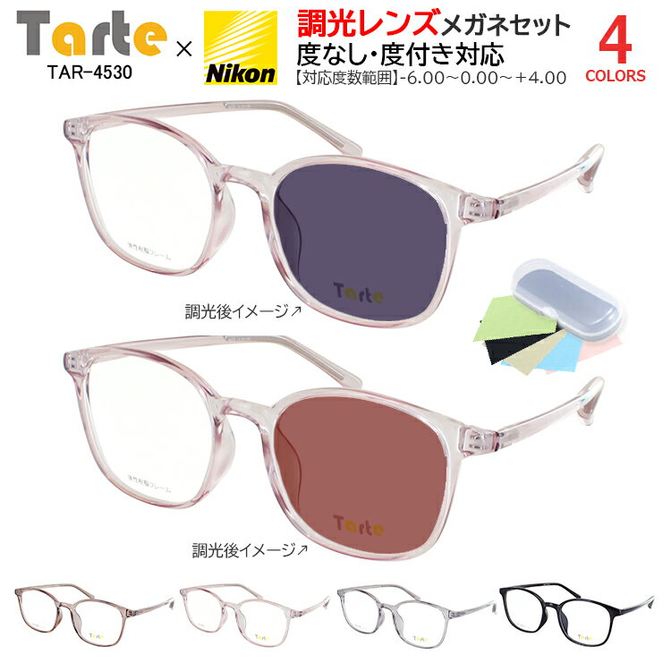 調光サングラス 度付き 度なし 調光レンズ グレー調光 ブラウン調光 レディース UVカット 度入り 近視 遠視 乱視 老眼 だて ウェリントン セルフレーム TAR-4530