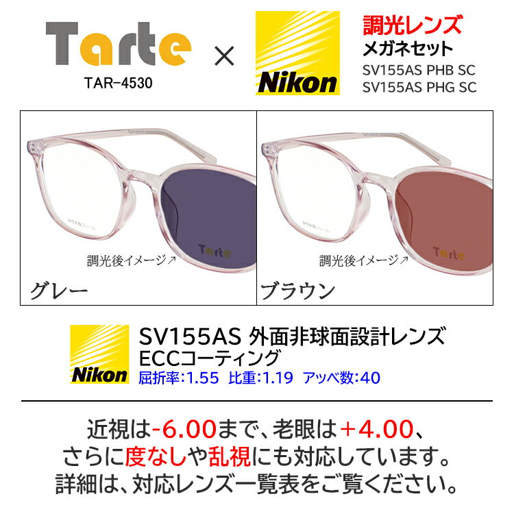 調光サングラス 度付き 度なし 調光レンズ グレー調光 ブラウン調光 レディース UVカット 度入り 近視 遠視 乱視 老眼 だて ウェリントン セルフレーム TAR-4530