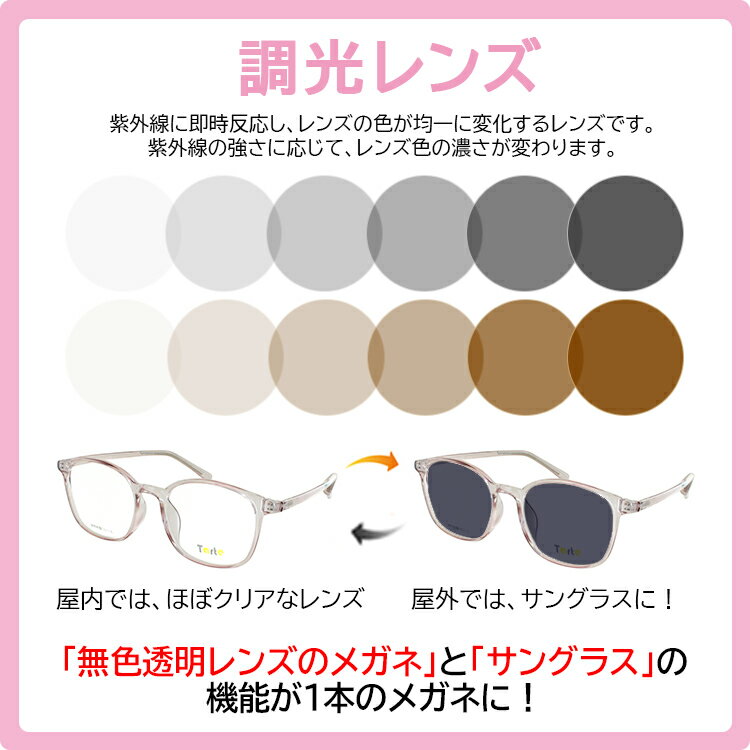調光サングラス 度付き 度なし 調光レンズ グレー調光 ブラウン調光 レディース UVカット 度入り 近視 遠視 乱視 老眼 だて ウェリントン セルフレーム TAR-4530