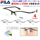 FILA フィラ 老眼鏡 メンズ おしゃれ 選べる度数 左右度数違い 乱視 リーディンググラス 薄型 非球面レンズ ブランド ハーフリム ウルテム素材 軽量 S...