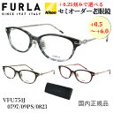 老眼鏡 おしゃれ レディース フルラ ブランド 0.5から +0.25刻み 左右で異なる度数 リーディンググラス ウェリントン コンビフレーム VFU754J ...