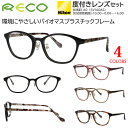 メガネ 度付き 度あり 眼鏡 レディース ウェリントン セルフレーム クリングス鼻パッド バイオプラスチック 度入り 近視 乱視 遠視 老眼 度なし 伊達 RE...