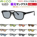 サングラス メンズ レディース 偏光サングラス 度付き可 スクエア セルフレーム バイオプラスチック RECO RE801 UVカット 釣り 運転用 RARTS...