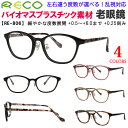 老眼鏡 レディース 女性 おしゃれ 0.5から +0.25刻みで選べる 左右 異なる度数 乱視 リーディンググラス ウェリントン セルフレーム バイオプラスチッ...
