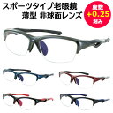 老眼鏡 メンズ レディース おしゃれ リーディンググラス スポーティー TR90フレーム dm18021 ハーフリム 0.5から +0.25刻み 左右 異なる度...