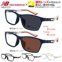 調光サングラス 調光メガネ 眼鏡 度付き 度なし ニューバランス メンズ 男性 TR90フレーム スポーティー NB09339 ブランド UVカット 近視 遠視...