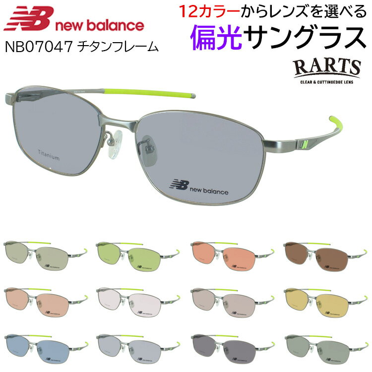 楽天市場】ニューバランス(カラーグリーン)(眼鏡・サングラス 楽天市場】ニューバランス(カラーグリーン)(眼鏡・サングラス