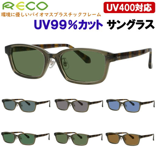 サングラス レディース メンズ UVカット 運転用 ドライブ スクエア バイオプラスチック M49素材 フレーム RECO RE802 グレー系 ブルー系 グリーン系 ブラウン系 おしゃれ 紫外線99%カット UV400 紫外線対策 日差し 眩しさ 対策 アウトドア レジャー サングラス レディース メンズ UVカット 運転用 ドライブ スクエア バイオプラスチック M49素材 フレーム RECO RE802 グレー系 ブルー系 グリーン系 ブラウン系 おしゃれ 紫外線99%カット UV400 紫外線対策 日差し 眩しさ 対策 アウトドア レジャー