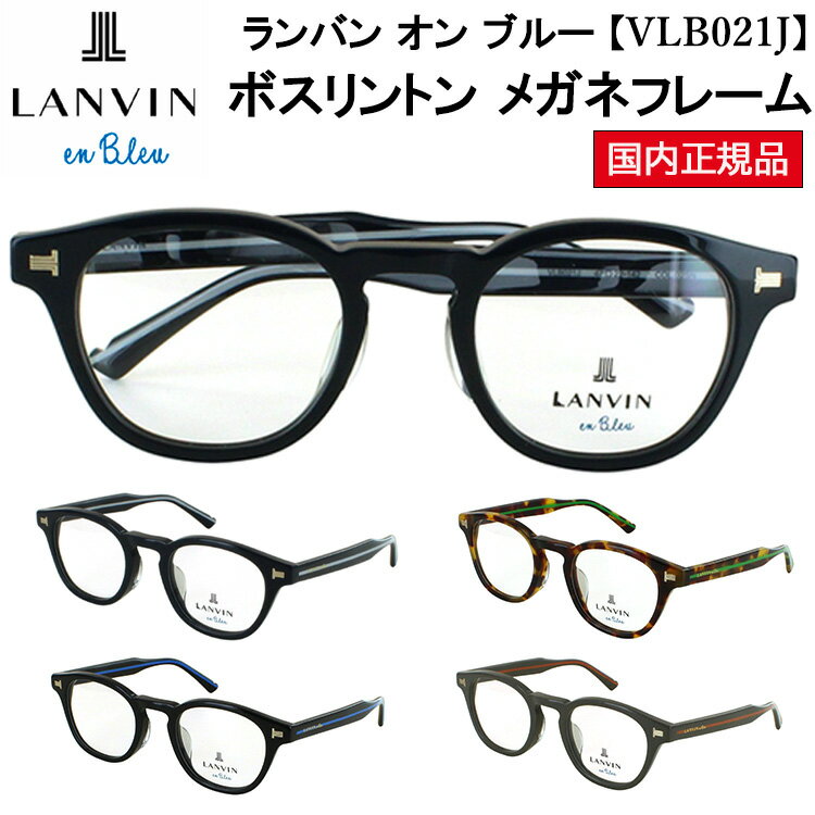 楽天市場】ランバン LANVIN(カラーブラック)(眼鏡|眼鏡 楽天市場】ランバン LANVIN(カラーブラック)(眼鏡|眼鏡