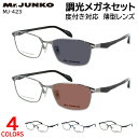 調光サングラス 度付き 度なし 調光レンズ メンズ 男性 UVカット 度入り 度あり 近視 近眼 乱視 度なし 伊達 メガネ 眼鏡 メタルフレーム スクエア M...