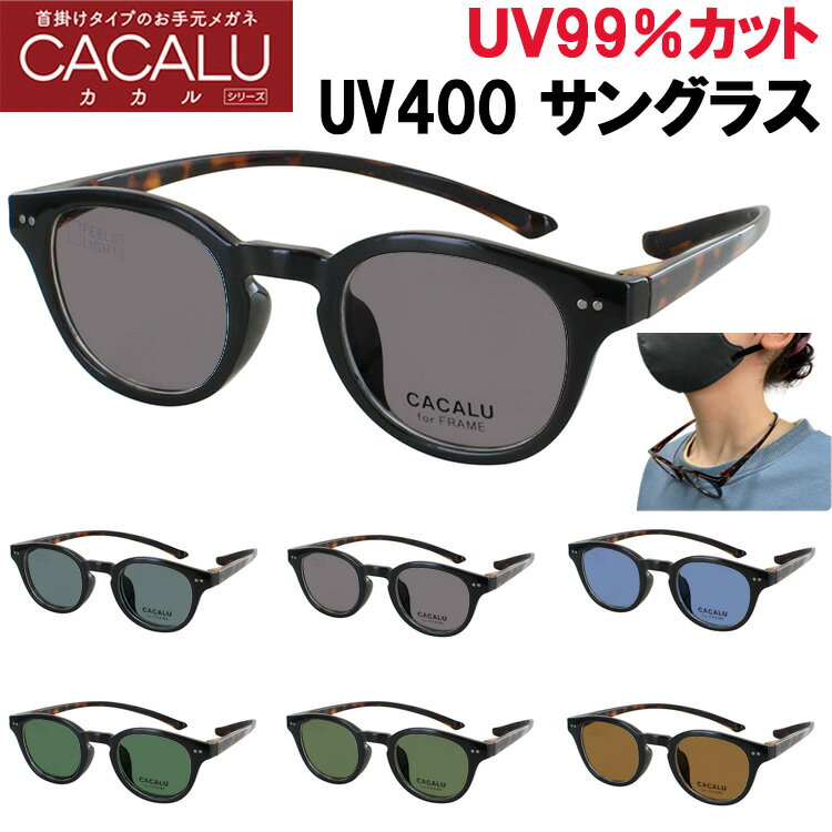サングラス レディース メンズ uvカット 薄い色 ライトカラー 首かけ ボストン セルフレーム 2811 グレー ブルー グリーン ブラウン ピンク イエロー パープル