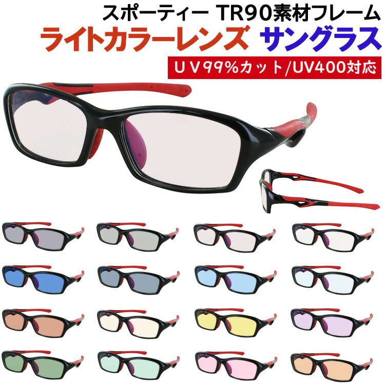 サングラス メンズ レディース スポーツ uvカット 薄い色 UV400 超弾性 TR90フレーム グレー ブルー グリーン ブラウン ピンク イエロー 夜間運転 パープル